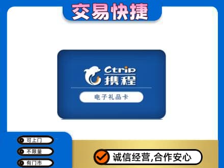 和田地区皮山县购物卡回收携程礼品卡.jpg