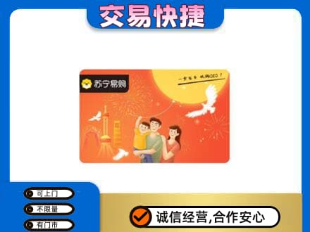 和田地区皮山县回收苏宁易购卡