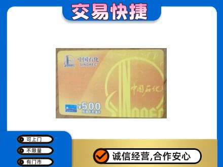 和田地区皮山县购物卡回收石化卡.jpg