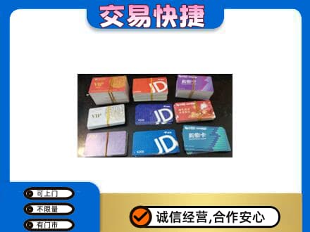 和田地区皮山县回收超市卡