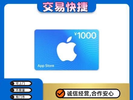 和田地区皮山县高价回收苹果充值卡
