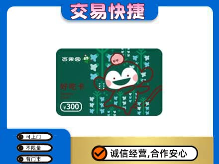 和田地区皮山县高价回收百果园卡