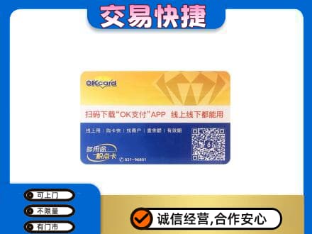 和田地区皮山县购物卡回收百联ok卡.jpg