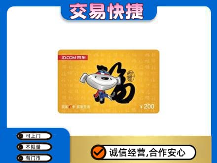 和田地区皮山县高价回收京东E卡