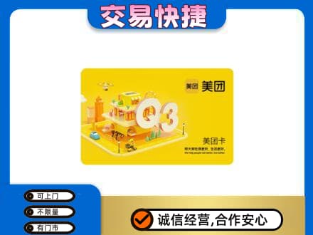和田地区皮山县购物卡回收美团卡.jpg