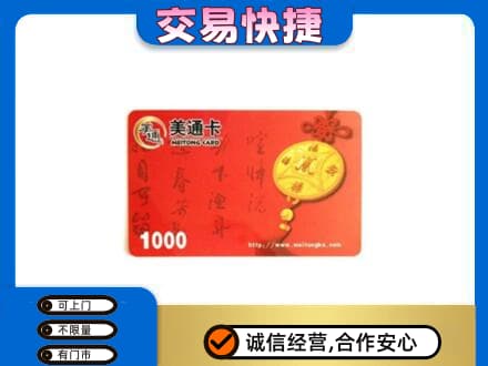 和田地区皮山县购物卡回收美通卡.jpg