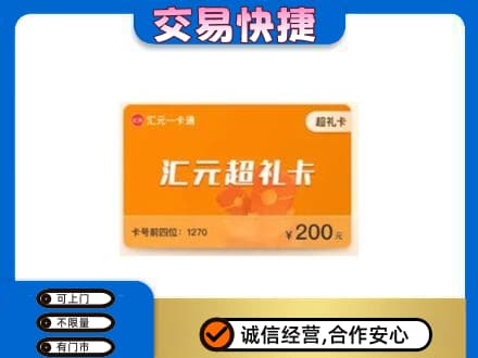 和田地区皮山县高价回收汇元卡
