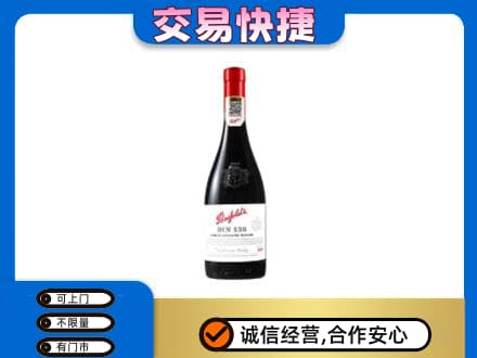 和田地区皮山县回收奔富红酒