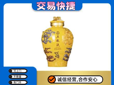 和田地区皮山县回收五粮液九龙坛