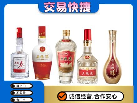 和田地区皮山县回收五粮液