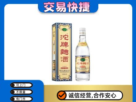 和田地区皮山县名酒回收沱牌曲酒.jpg