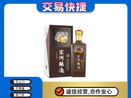 和田地区皮山县高价回收宋河粮液