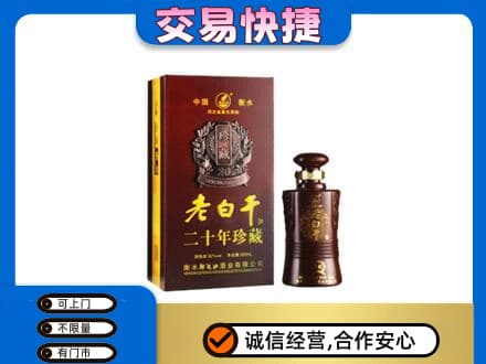 和田地区皮山县高价回收衡水老白干