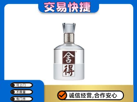 和田地区皮山县回收舍得