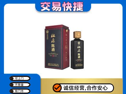 和田地区皮山县回收杜康