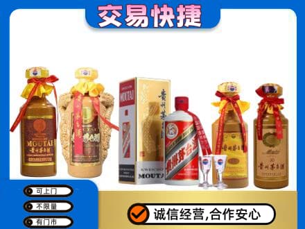 和田地区皮山县回收贵州茅台酒