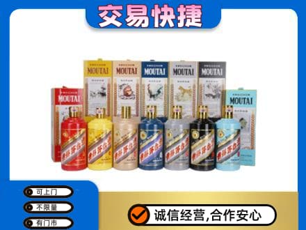 和田地区皮山县回收生肖茅台酒