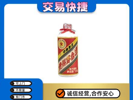 和田地区皮山县回收地方国营茅台酒
